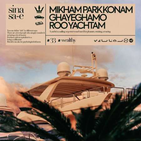 Sina Sae – Mikham Park Konam Ghayeghamo Ru Yachtam